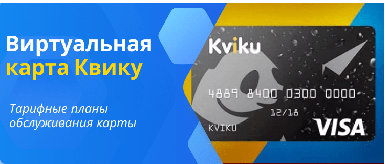 Виртуальные карты рассрочки