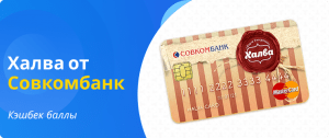 Баллы от Халвы
