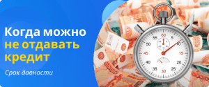 срок давности