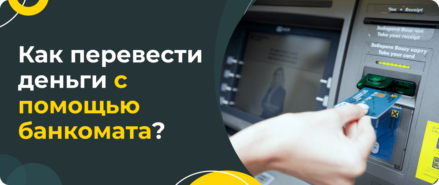 Как перевести деньги со СберБанка в Тинькофф