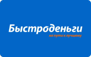 Быстроденьги