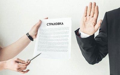 Страховка