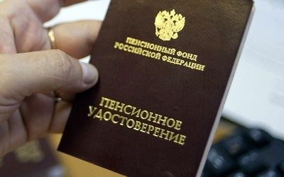 Пенсионное удостоверение