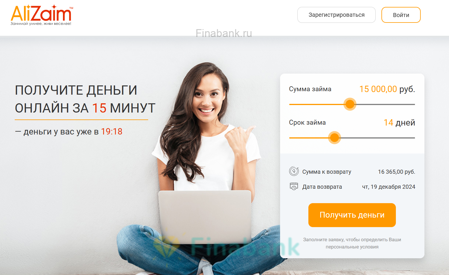 Укажите сумму и срок займа Ali 1