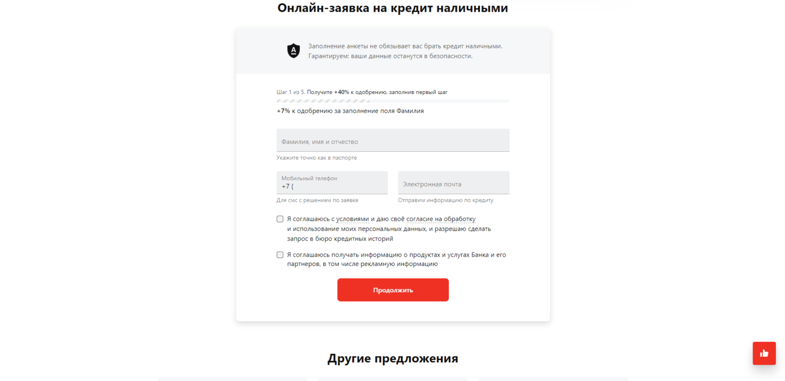 Кредит под залог недвижимости Альфа шаг 1