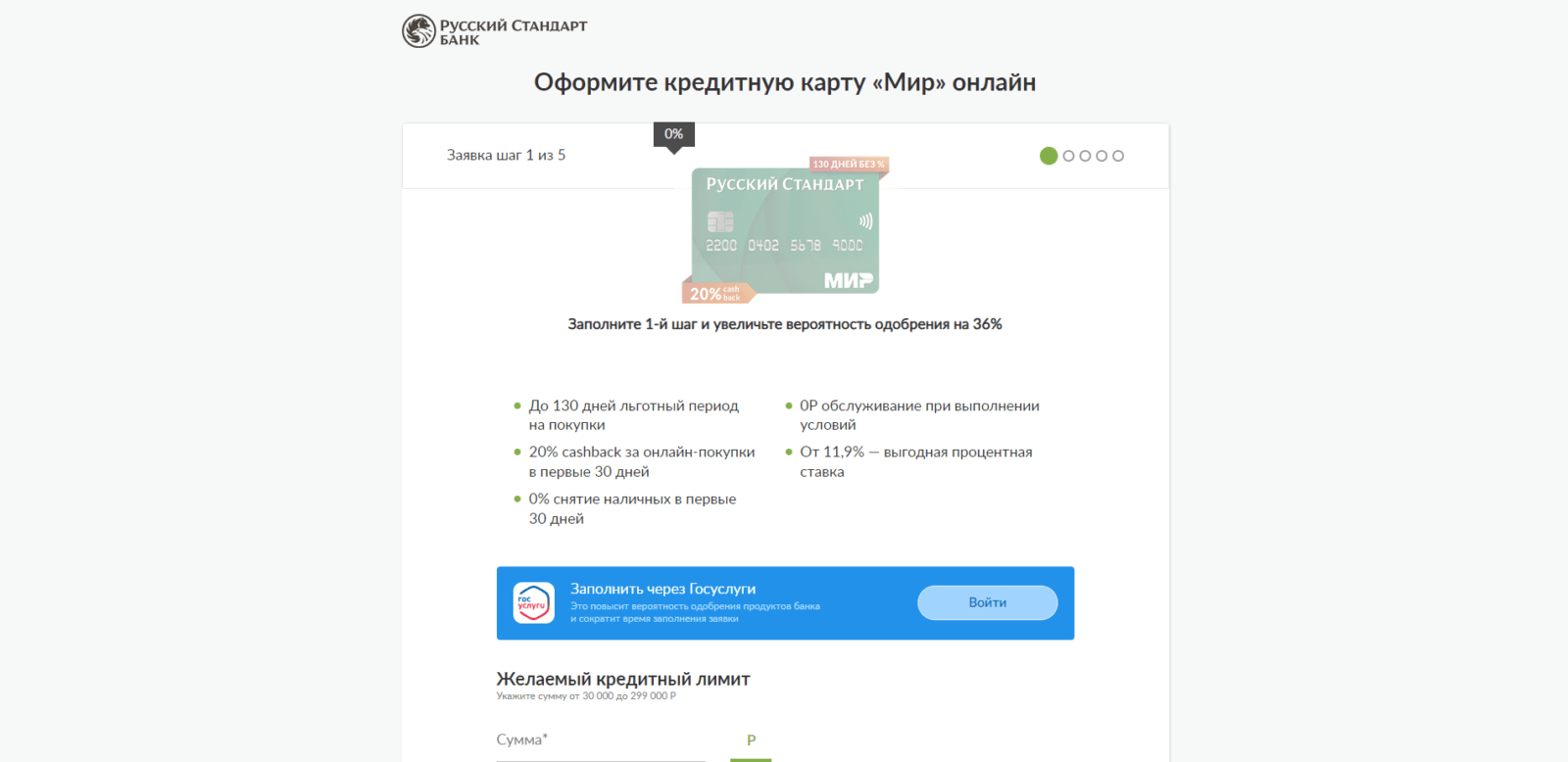 130 дней без % от РС шаг 2