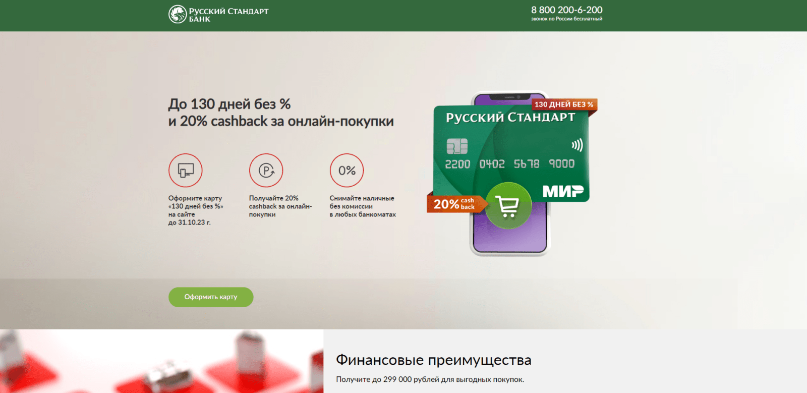 130 дней без % от РС шаг 1