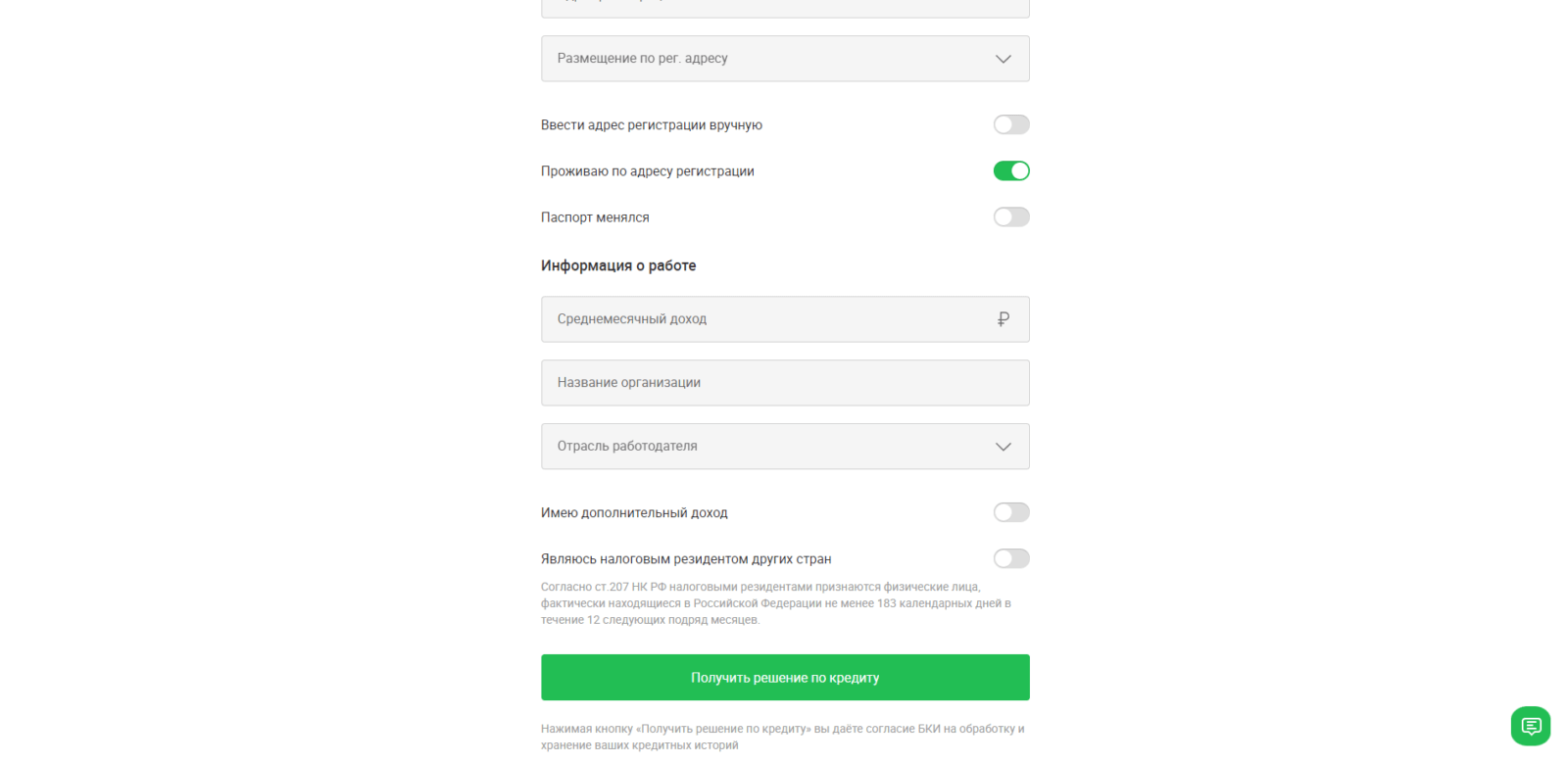 Кредит Ак Барс банк шаг 5