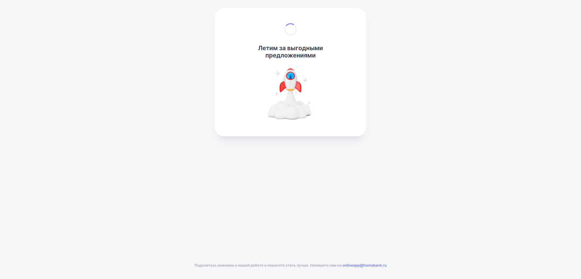 Ожидание ответа Хоум 120 дней без % шаг 6