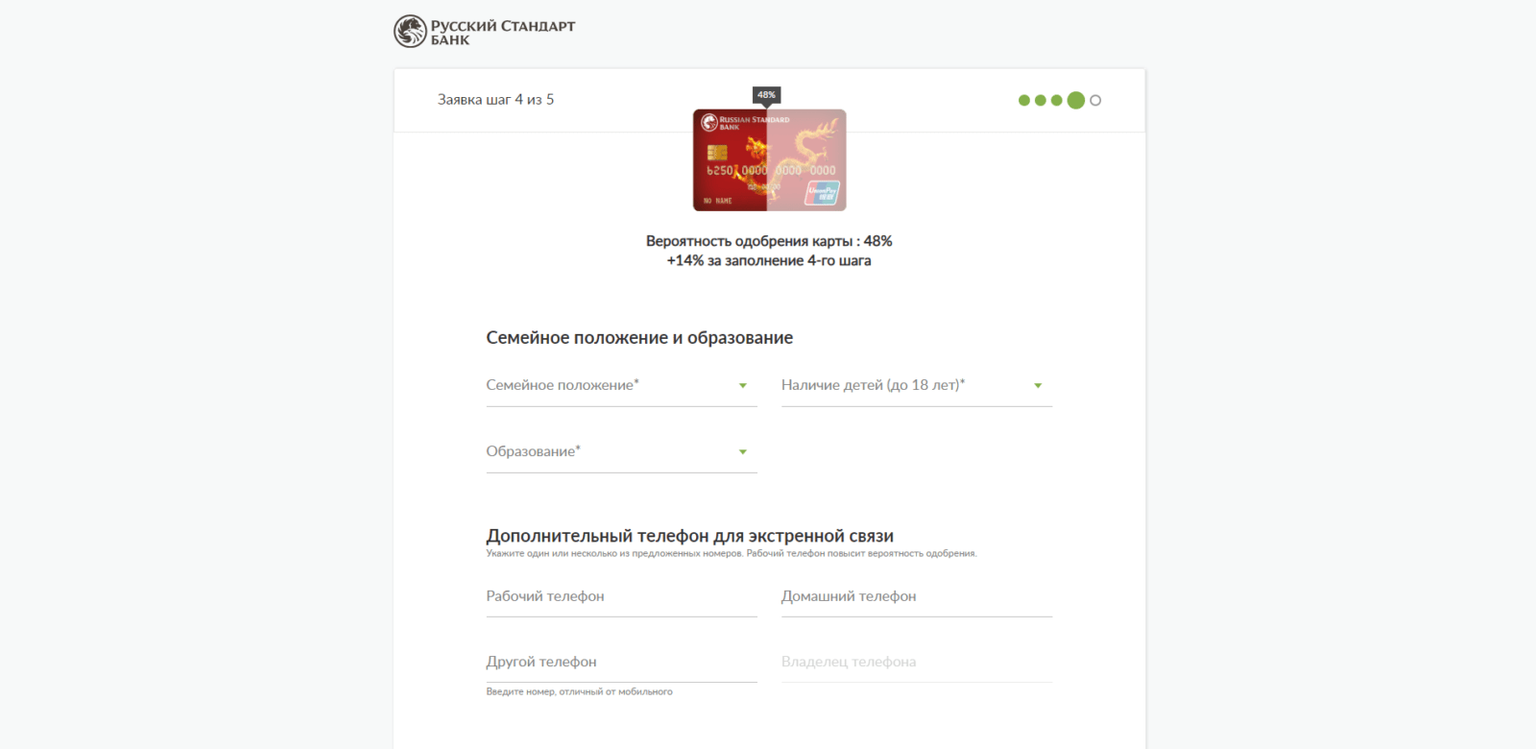 UnionPay РС Кредитная карта шаг 5
