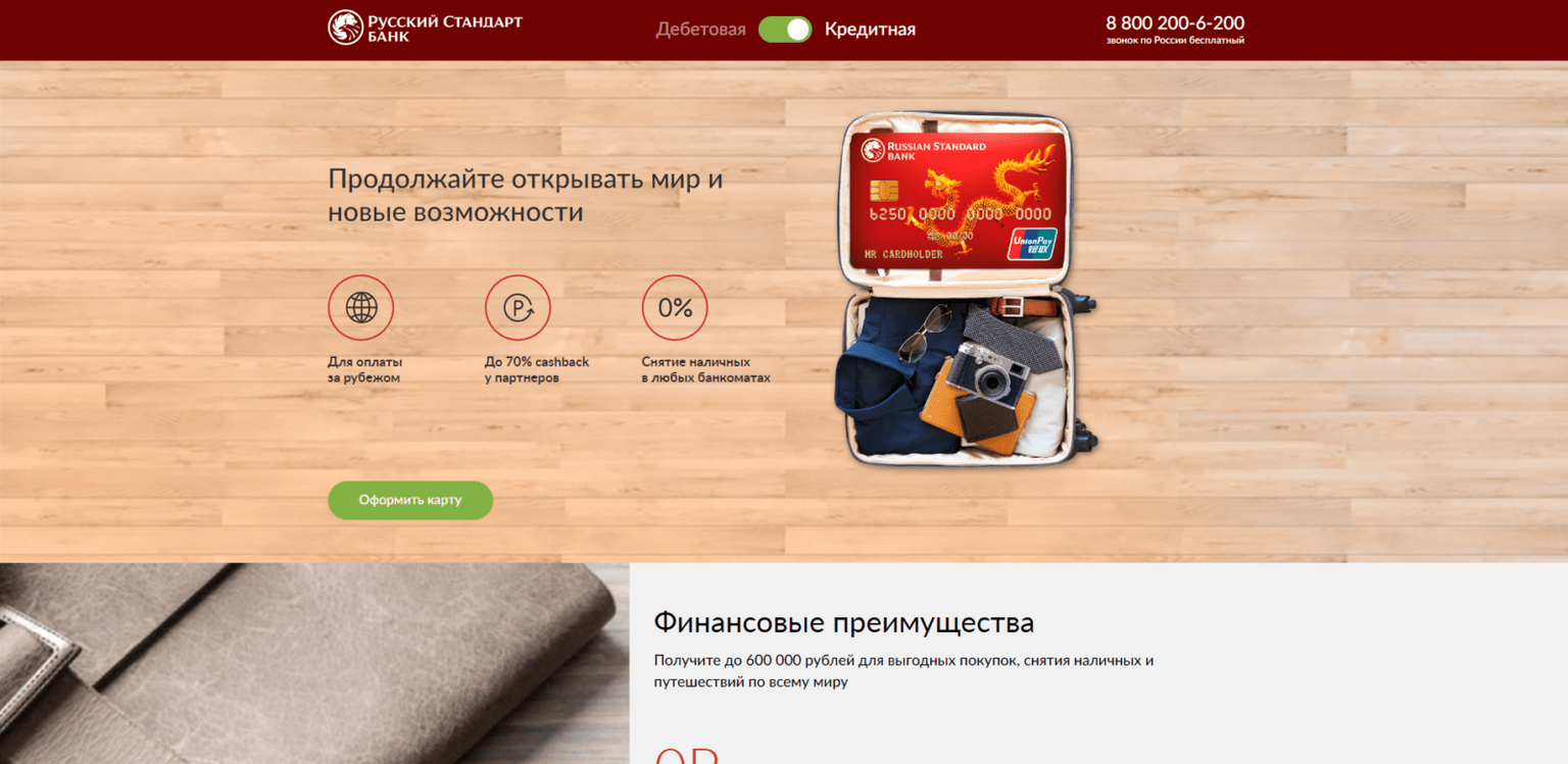 UnionPay РС Кредитная карта шаг 1
