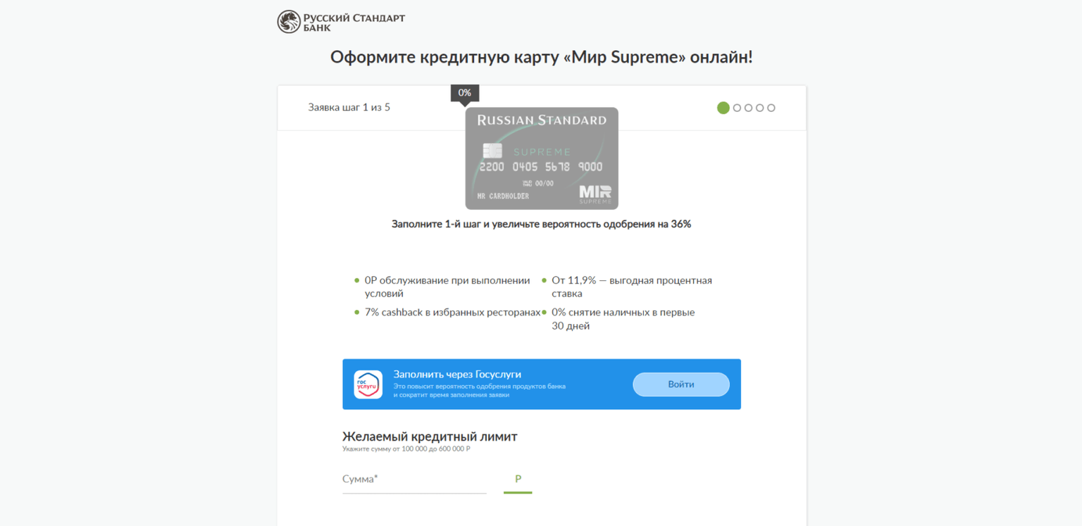 МИР Supreme РС шаг 2