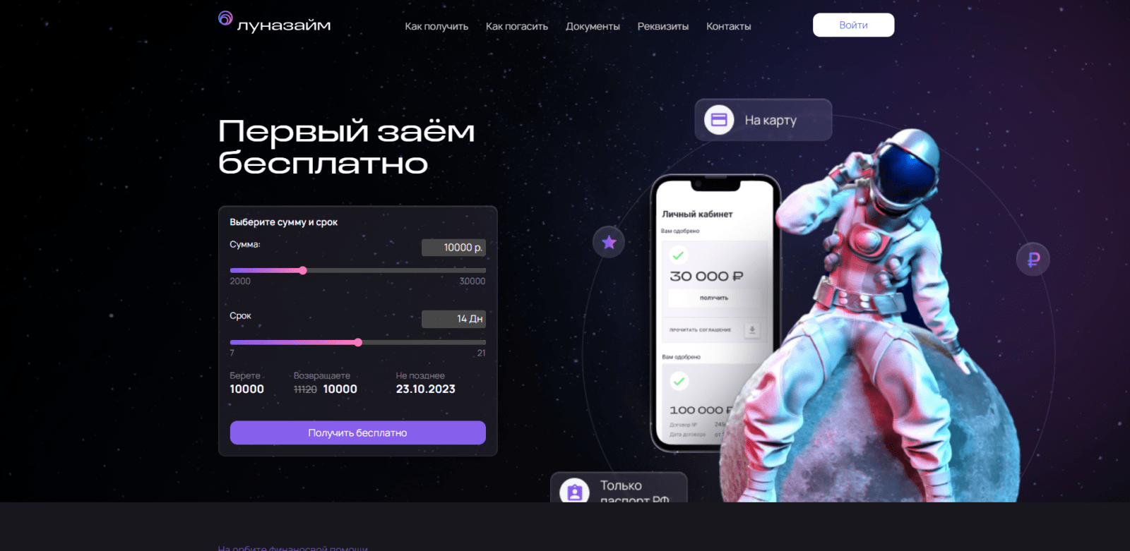 Займ в Луназайм шаг 1