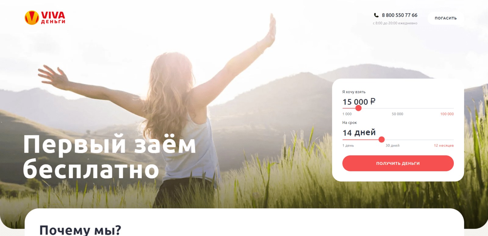 Займ в Zaim Vruki шаг 2