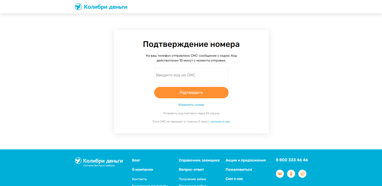 Займ в ВД Платинум шаг 3