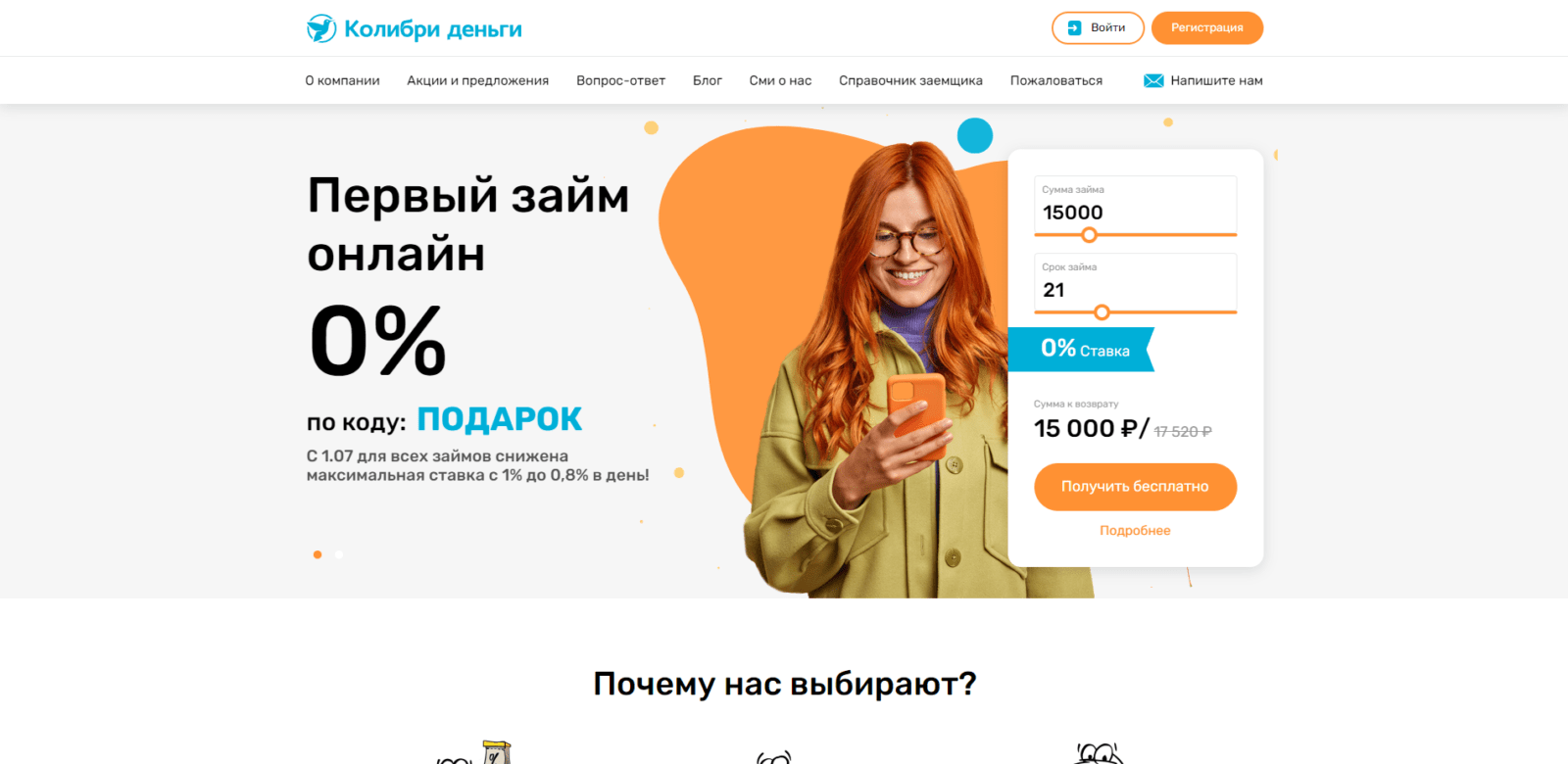 Займ в Колибри Деньги шаг 1
