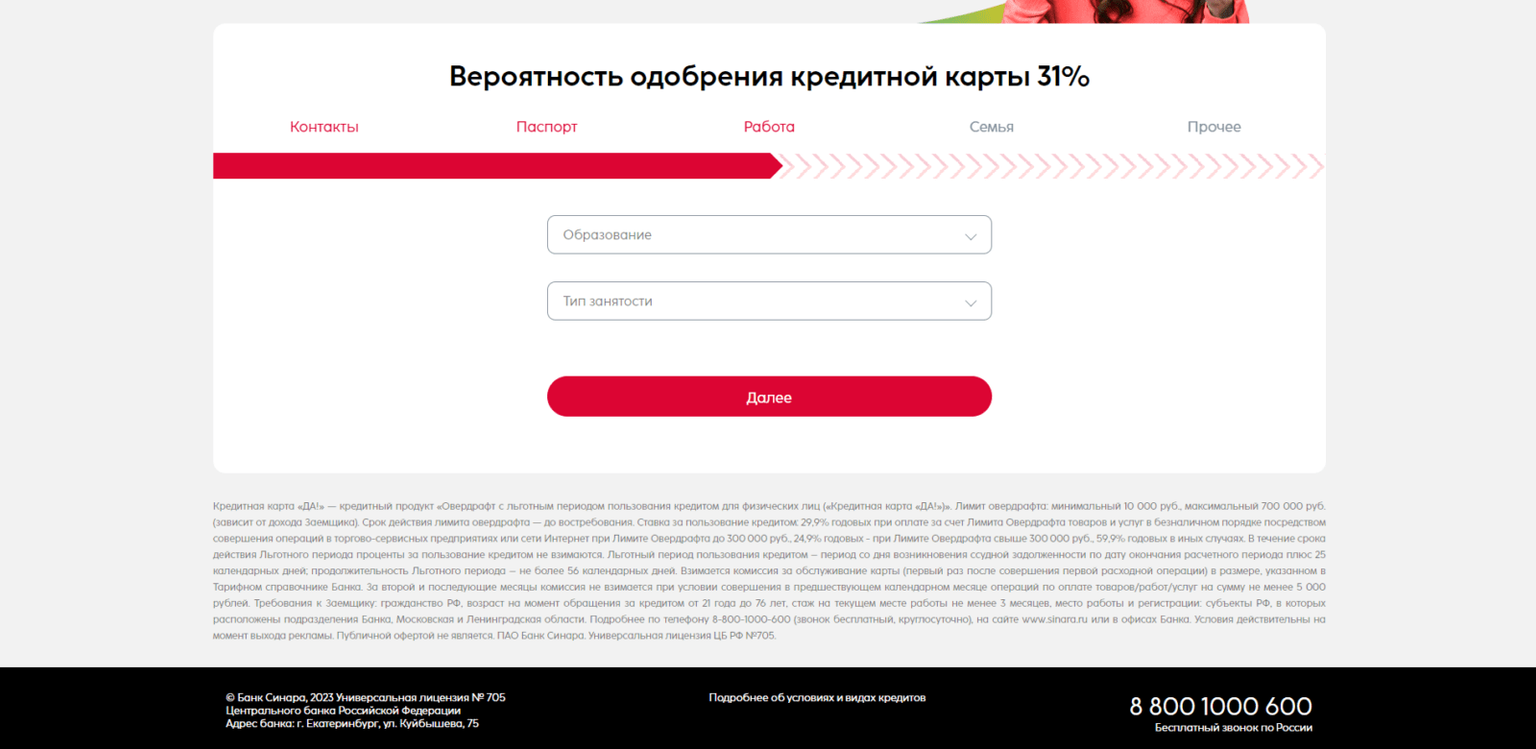 Кредитная карта от Синара банка шаг 4