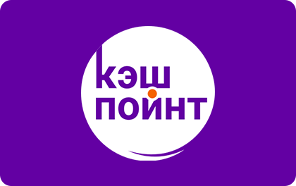 Кэшпоинт