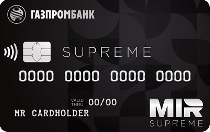 Дебетовая карта «Mir Supreme» от Газпромбанка